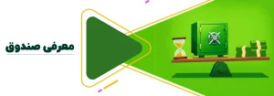 صندوق اهرمی پیشران