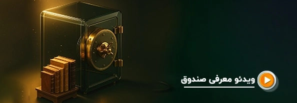 صندوق نیکوکاری دانشگاه الزهرا