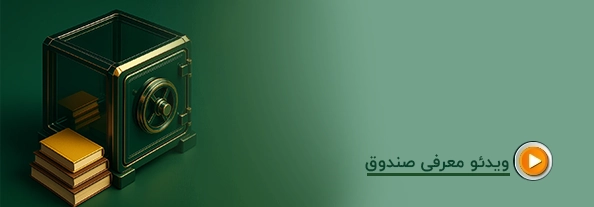 صندوق نیکوکاری دانشگاه الزهرا