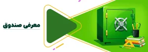 صندوق نیکوکاری لوتوس رویان