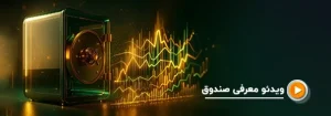 صندوق ثروت آفرین پارسیان