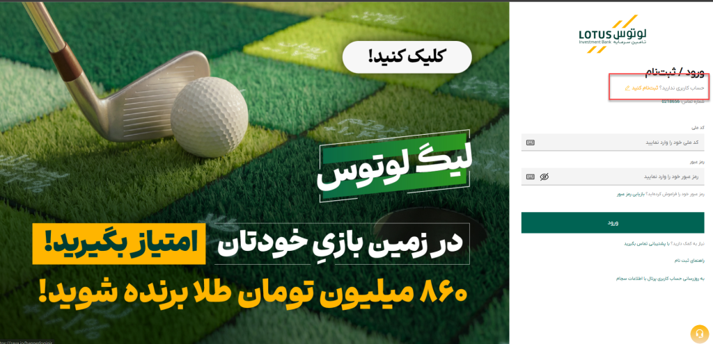 ثبت نام در پرتال