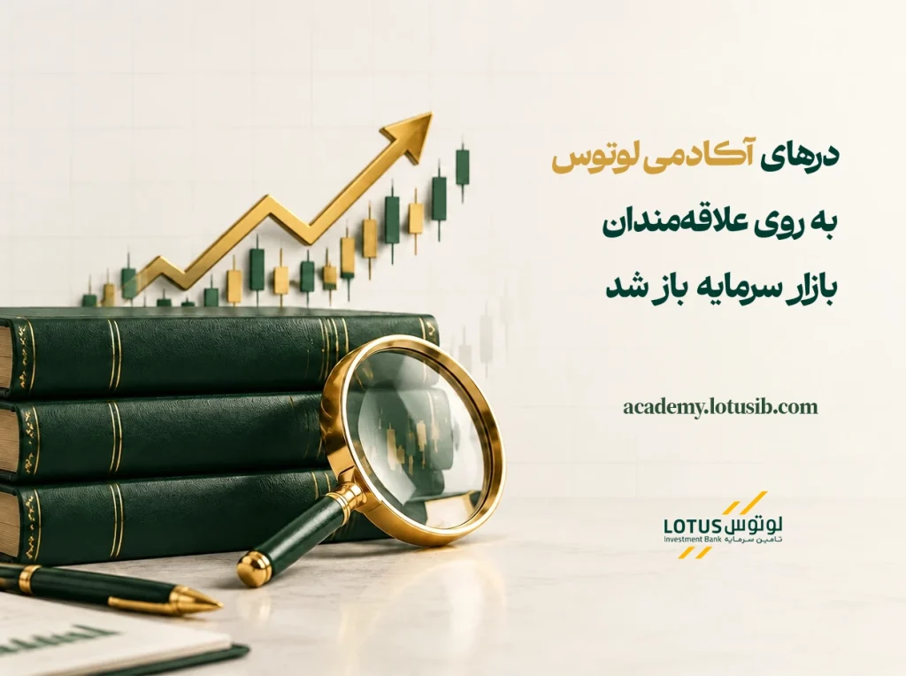 لوتوس آکادمی