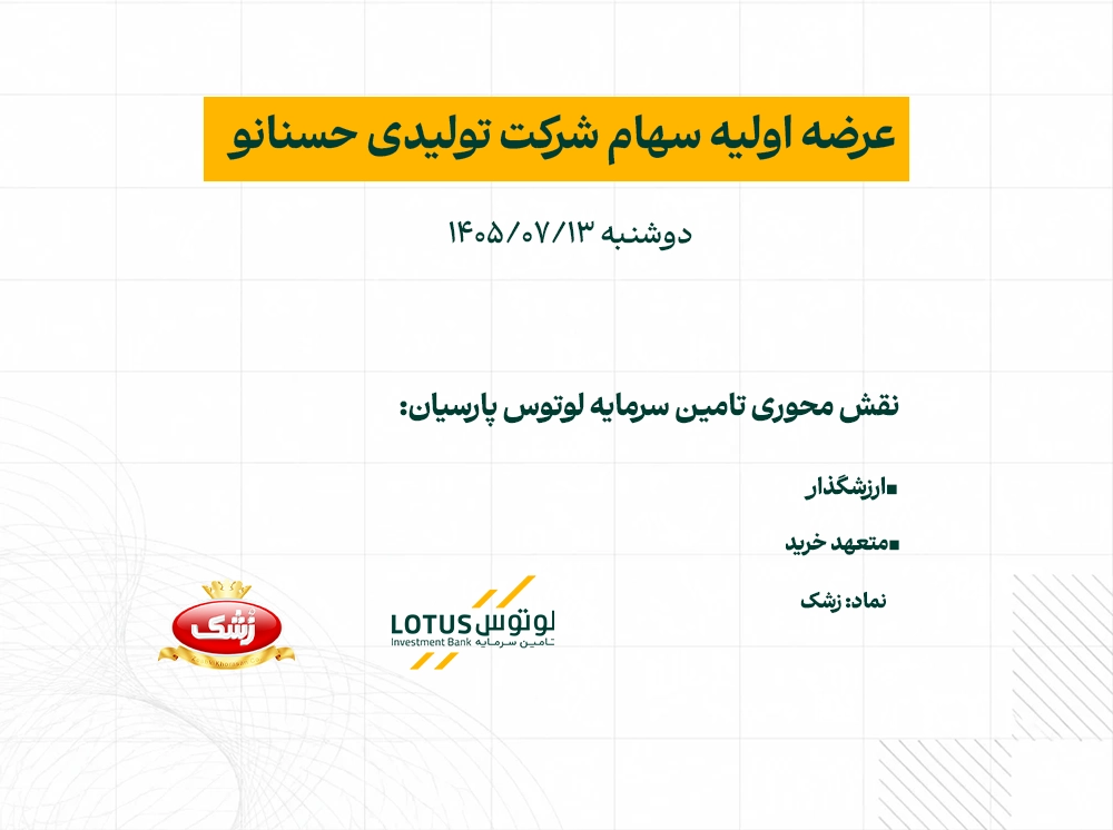 عرضه اولیه سهام شرکت حسنانو وبسایت